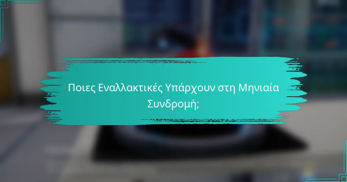 Ποιες Εναλλακτικές Υπάρχουν στη Μηνιαία Συνδρομή;