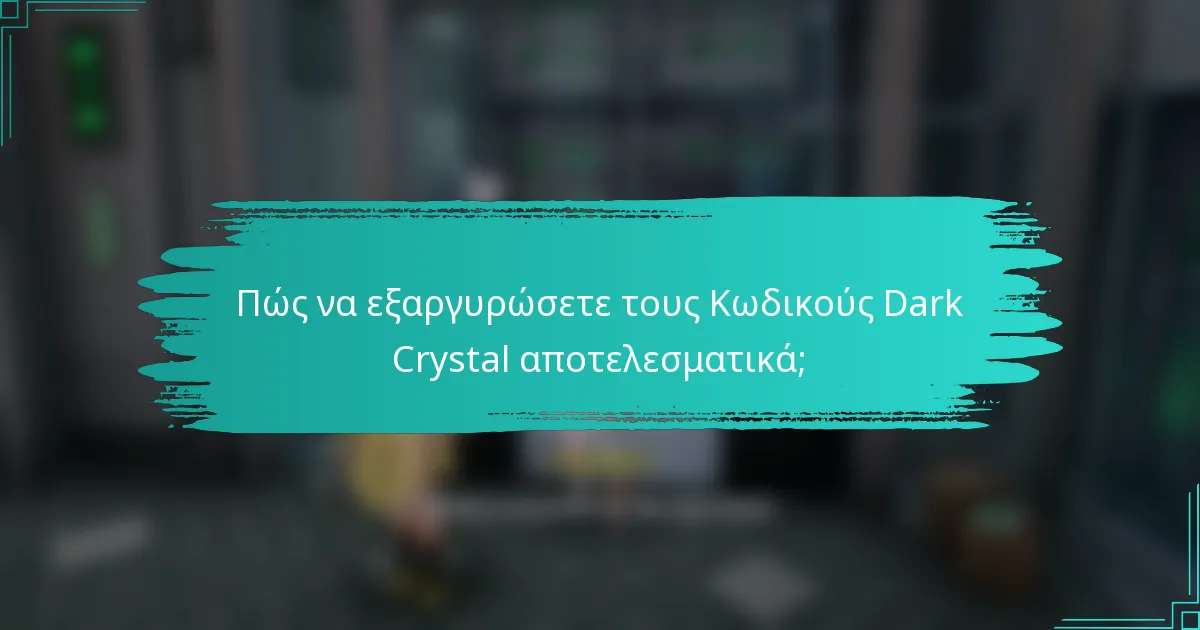 Πώς να εξαργυρώσετε τους Κωδικούς Dark Crystal αποτελεσματικά;