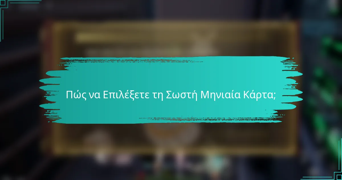 Πώς να Επιλέξετε τη Σωστή Μηνιαία Κάρτα;